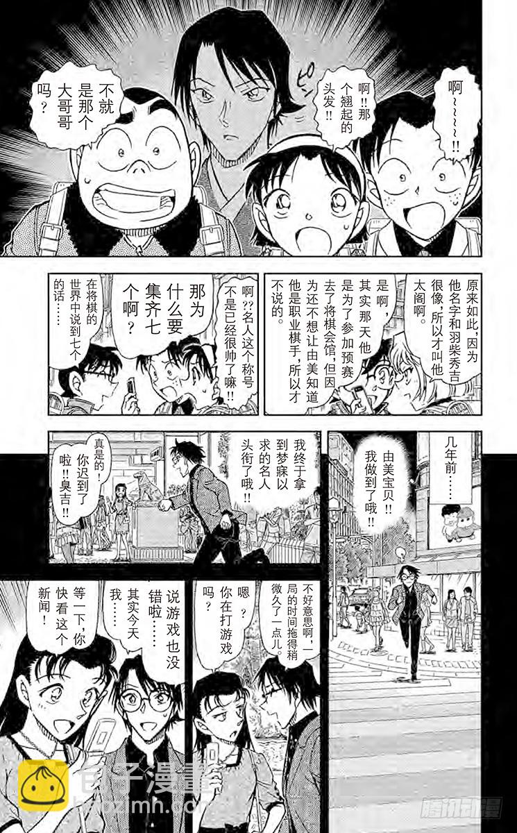 🍟名侦探柯南 FILE.10 太阁的手段 第15页