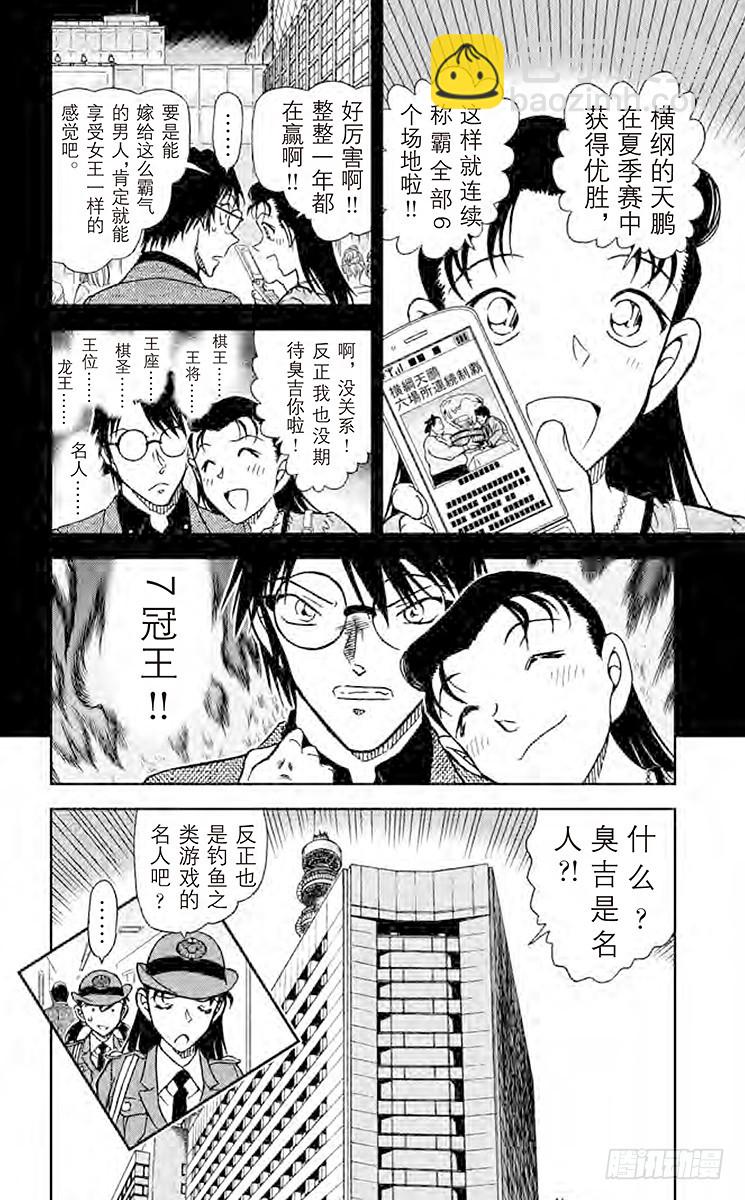 🍟名侦探柯南 FILE.10 太阁的手段 第16页