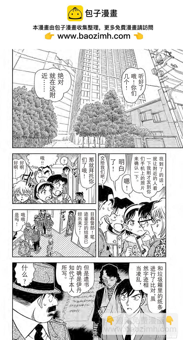 🍟名侦探柯南 FILE.10 太阁的手段 第2页