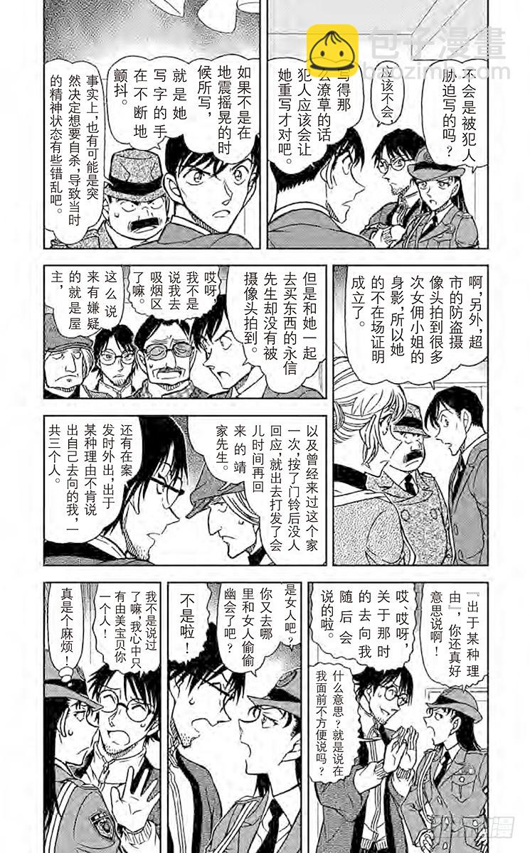 🍟名侦探柯南 FILE.10 太阁的手段 第3页