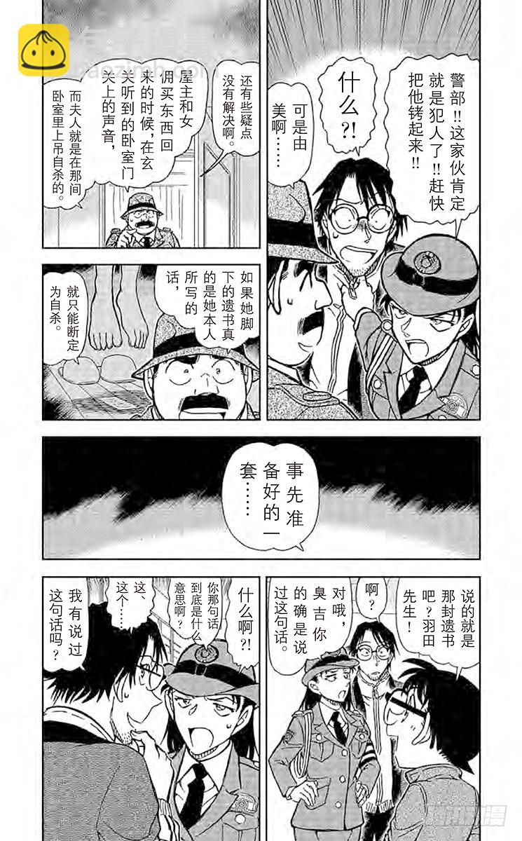 🍟名侦探柯南 FILE.10 太阁的手段 第4页