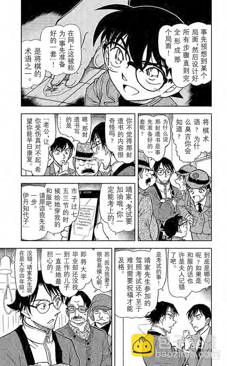 🍟名侦探柯南 FILE.10 太阁的手段 第5页