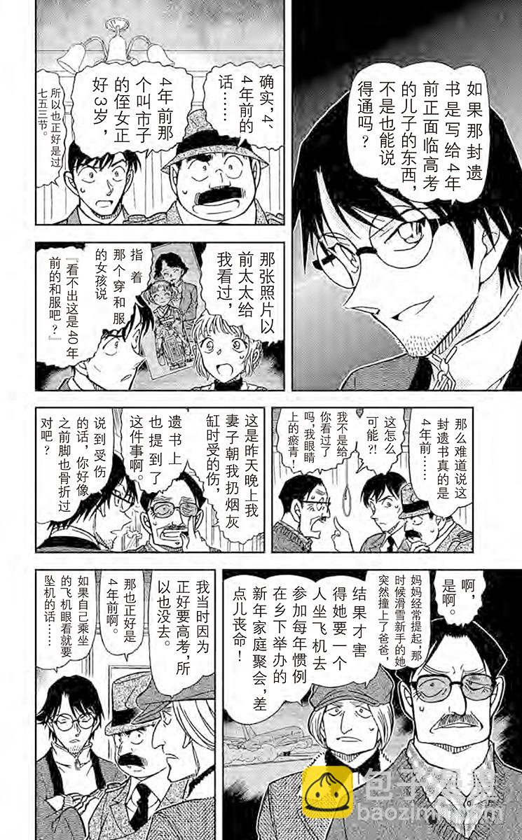 🍟名侦探柯南 FILE.10 太阁的手段 第6页
