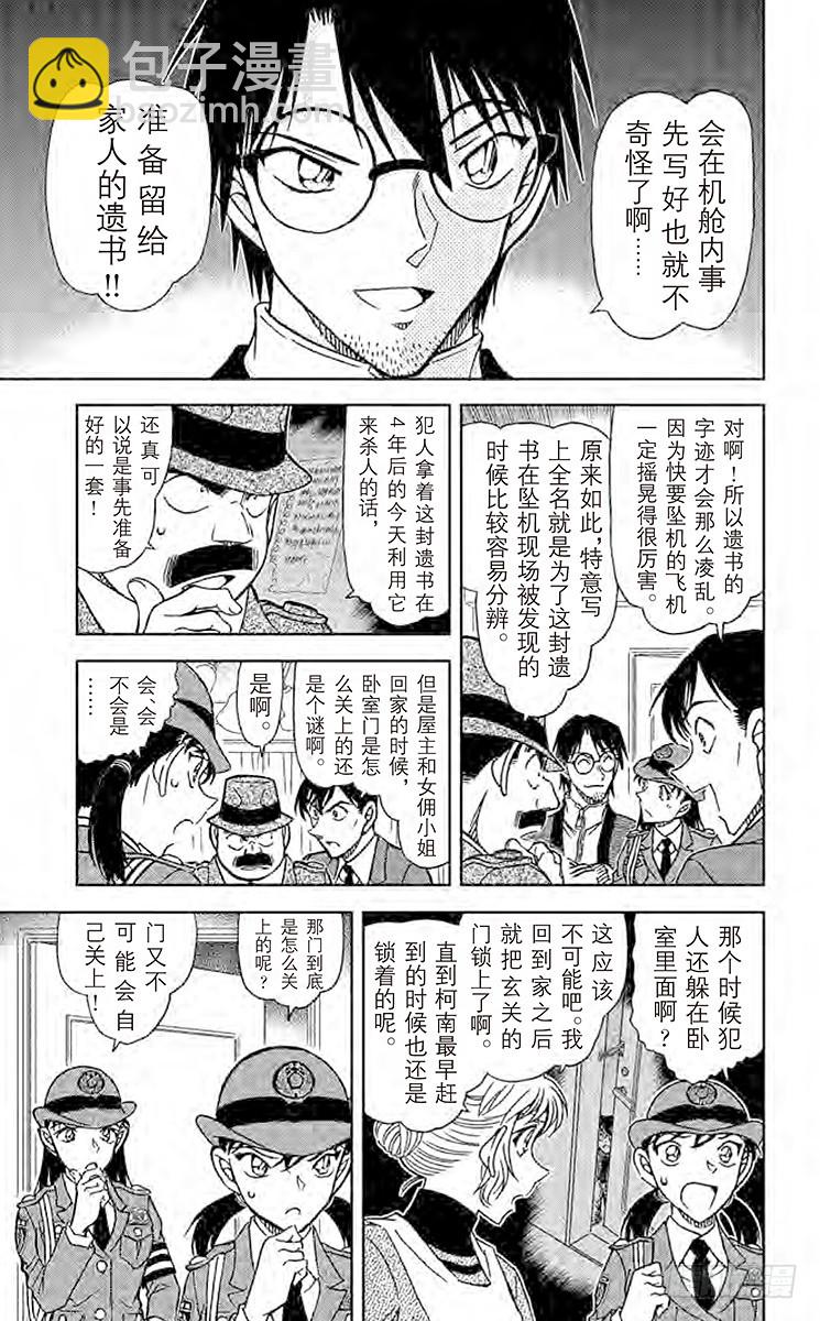 🍟名侦探柯南 FILE.10 太阁的手段 第7页