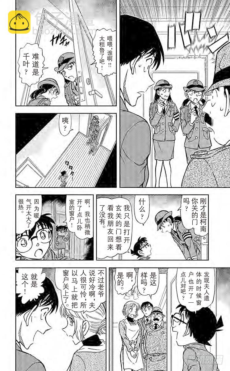 🍟名侦探柯南 FILE.10 太阁的手段 第8页