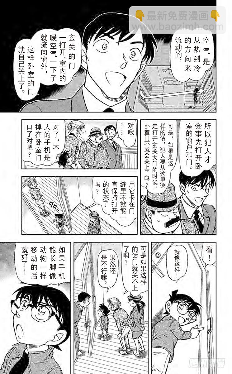 🍟名侦探柯南 FILE.10 太阁的手段 第9页