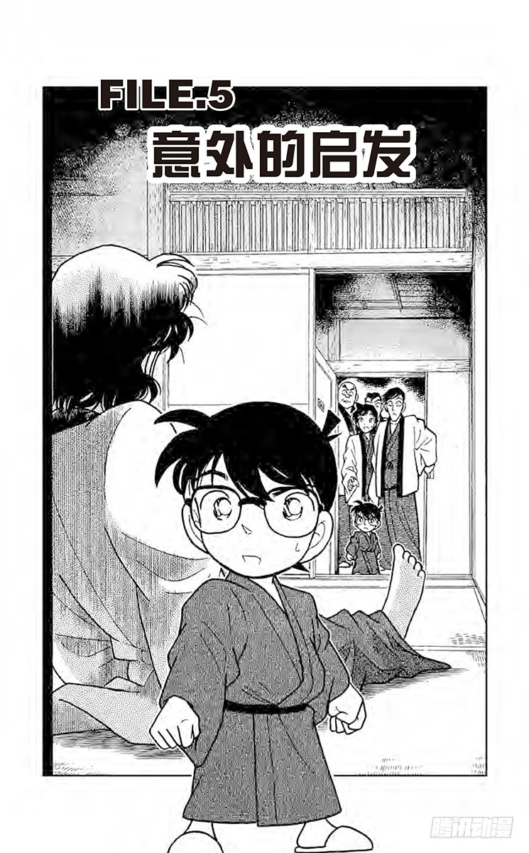 🍟名侦探柯南 FILE.5 意外的启发 第1页
