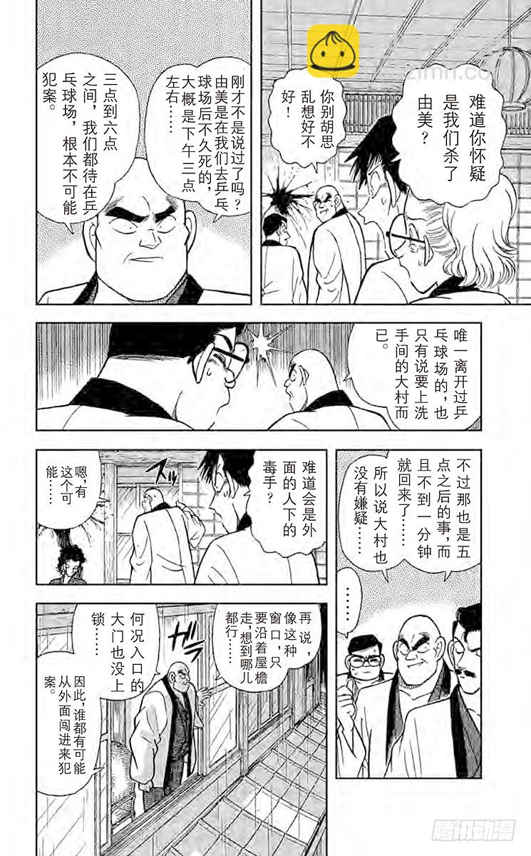 🍟名侦探柯南 FILE.5 意外的启发 第10页