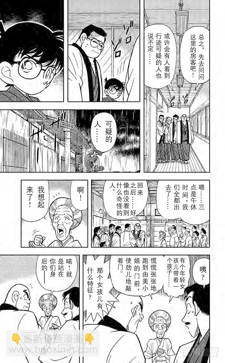 🍟名侦探柯南 FILE.5 意外的启发 第11页