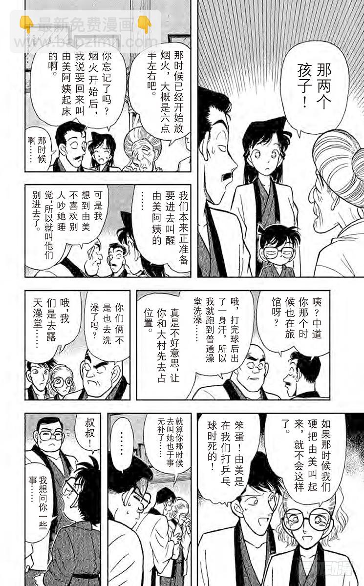 🍟名侦探柯南 FILE.5 意外的启发 第12页