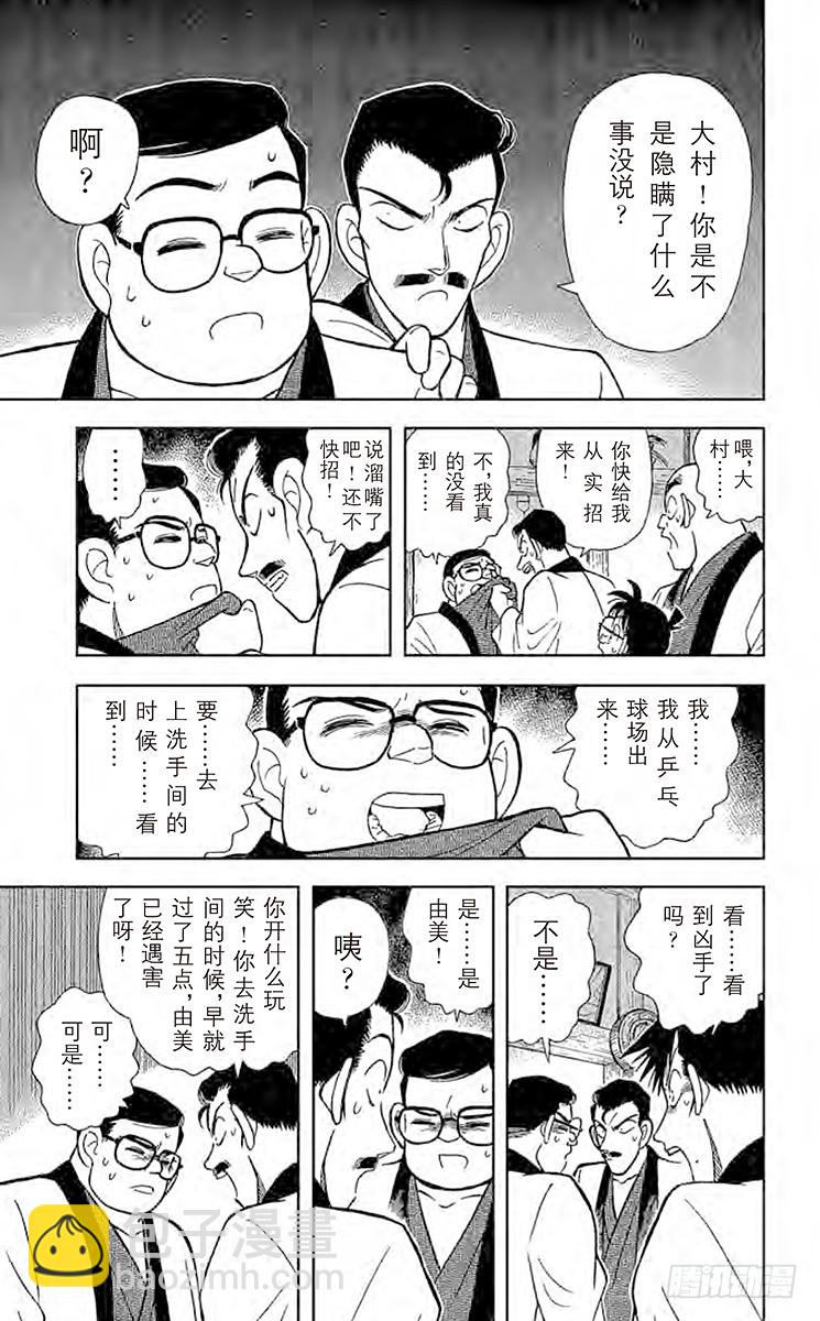 🍟名侦探柯南 FILE.5 意外的启发 第13页