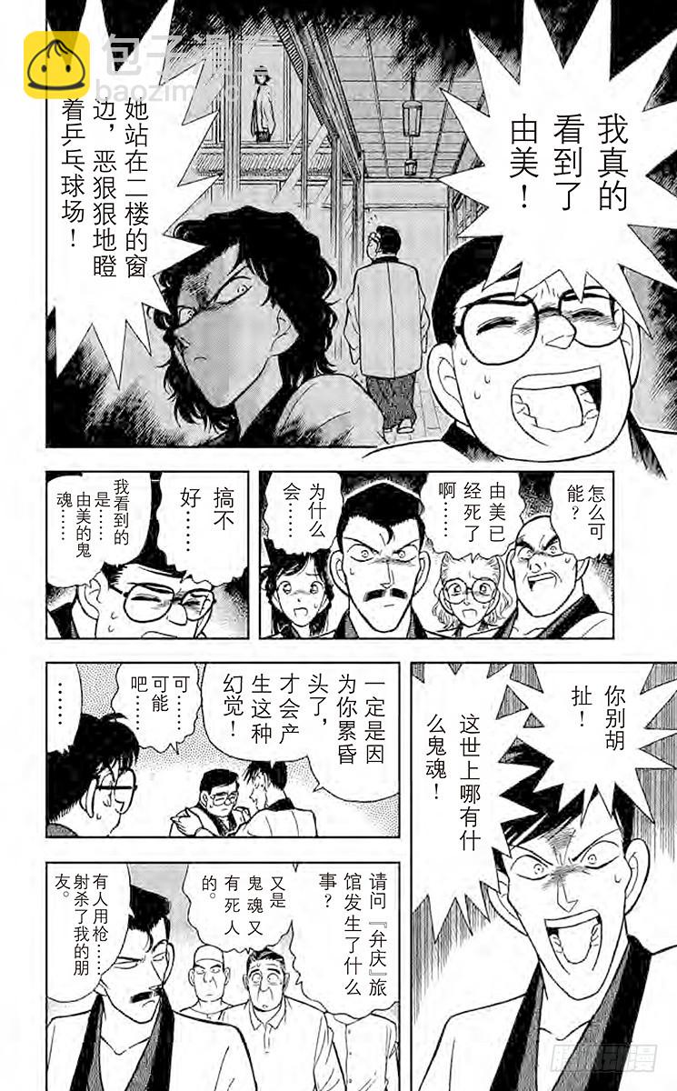 🍟名侦探柯南 FILE.5 意外的启发 第14页
