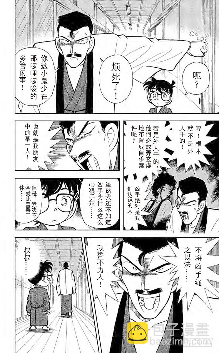 🍟名侦探柯南 FILE.5 意外的启发 第16页