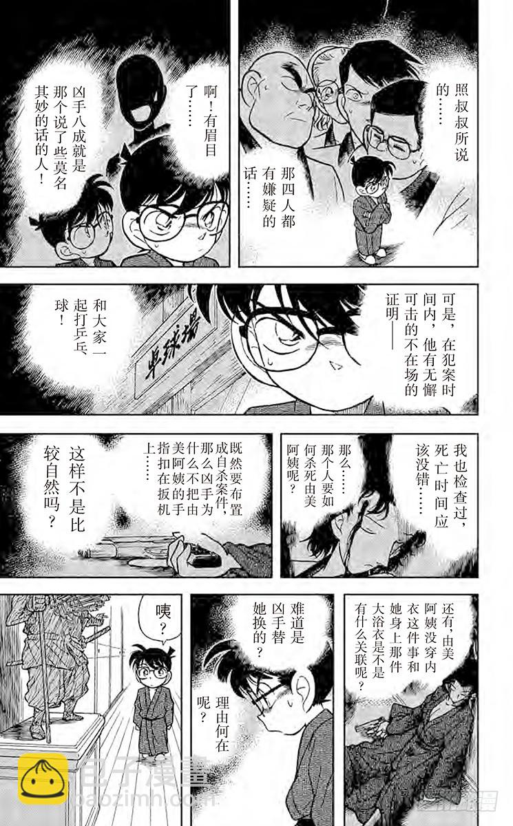 🍟名侦探柯南 FILE.5 意外的启发 第17页