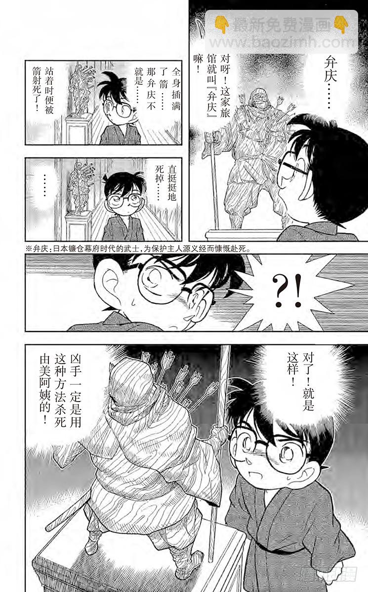 🍟名侦探柯南 FILE.5 意外的启发 第18页