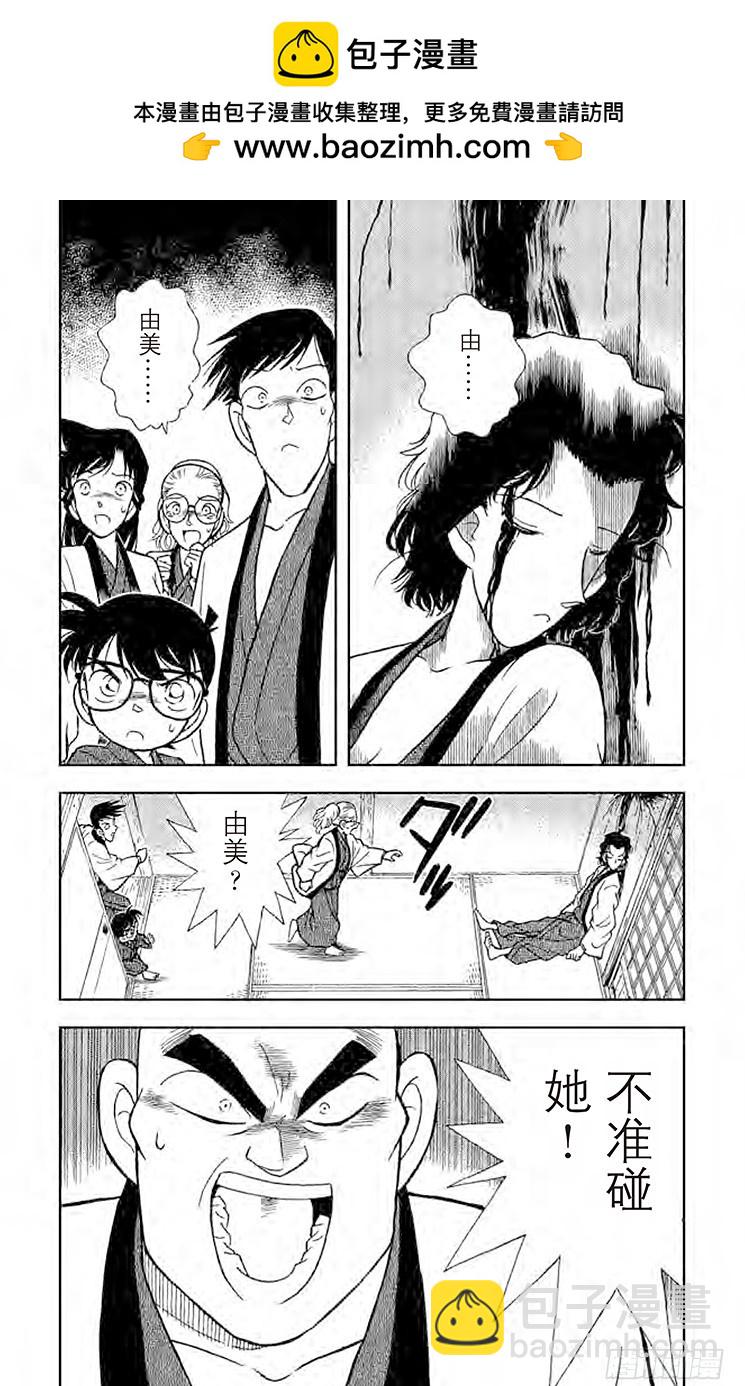 🍟名侦探柯南 FILE.5 意外的启发 第2页