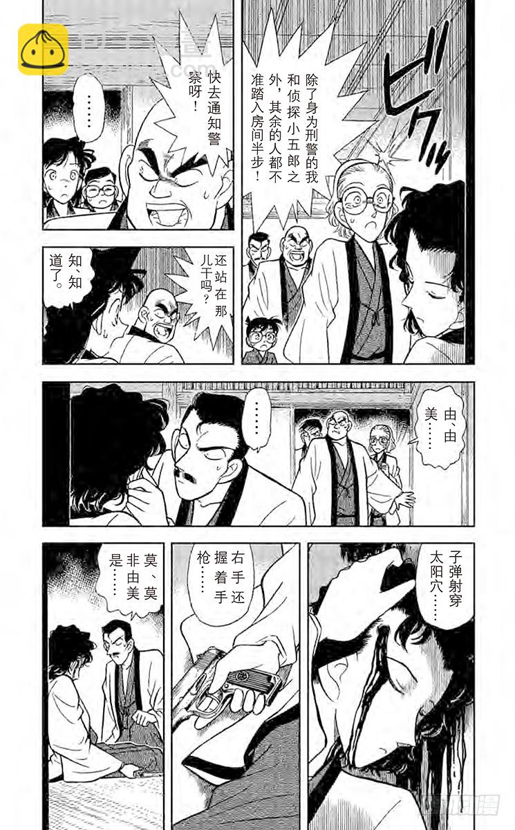 🍟名侦探柯南 FILE.5 意外的启发 第3页