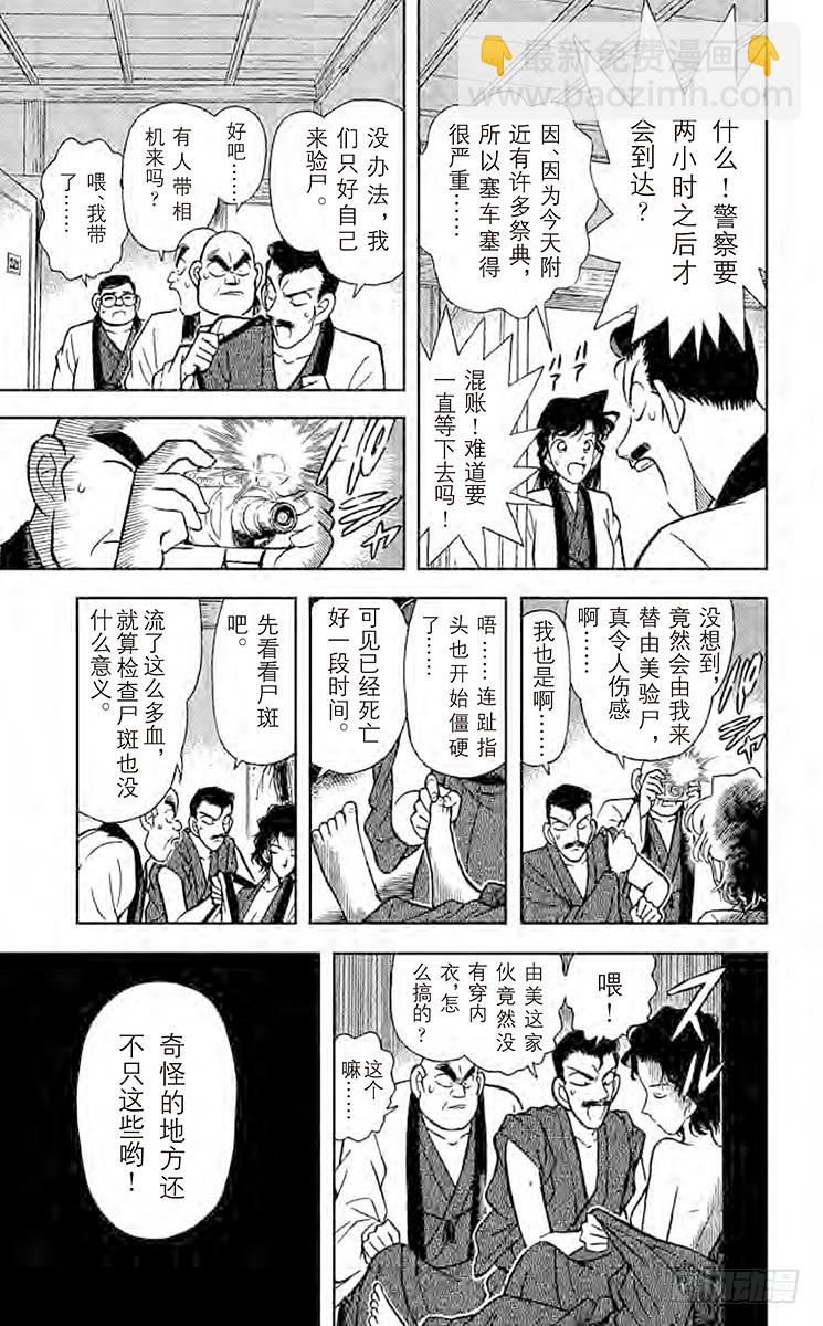 🍟名侦探柯南 FILE.5 意外的启发 第5页