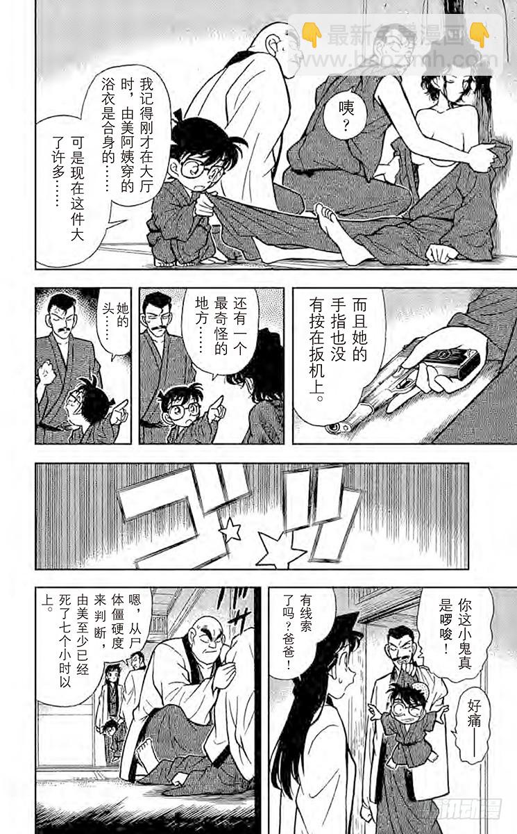 🍟名侦探柯南 FILE.5 意外的启发 第6页