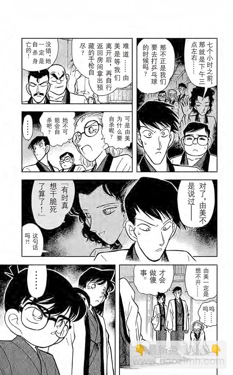 🍟名侦探柯南 FILE.5 意外的启发 第7页