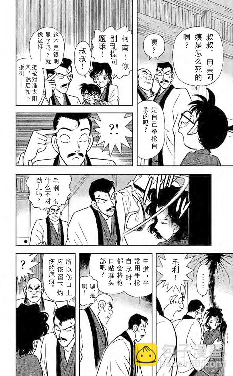 🍟名侦探柯南 FILE.5 意外的启发 第8页