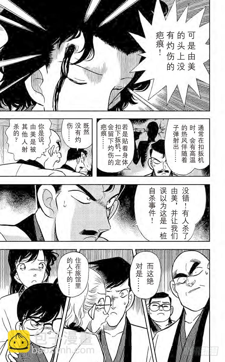 🍟名侦探柯南 FILE.5 意外的启发 第9页