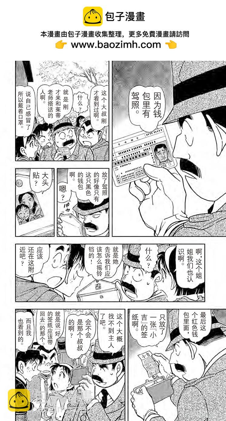 🍟名侦探柯南 第81卷FILE.1 茱蒂的追忆 第11页