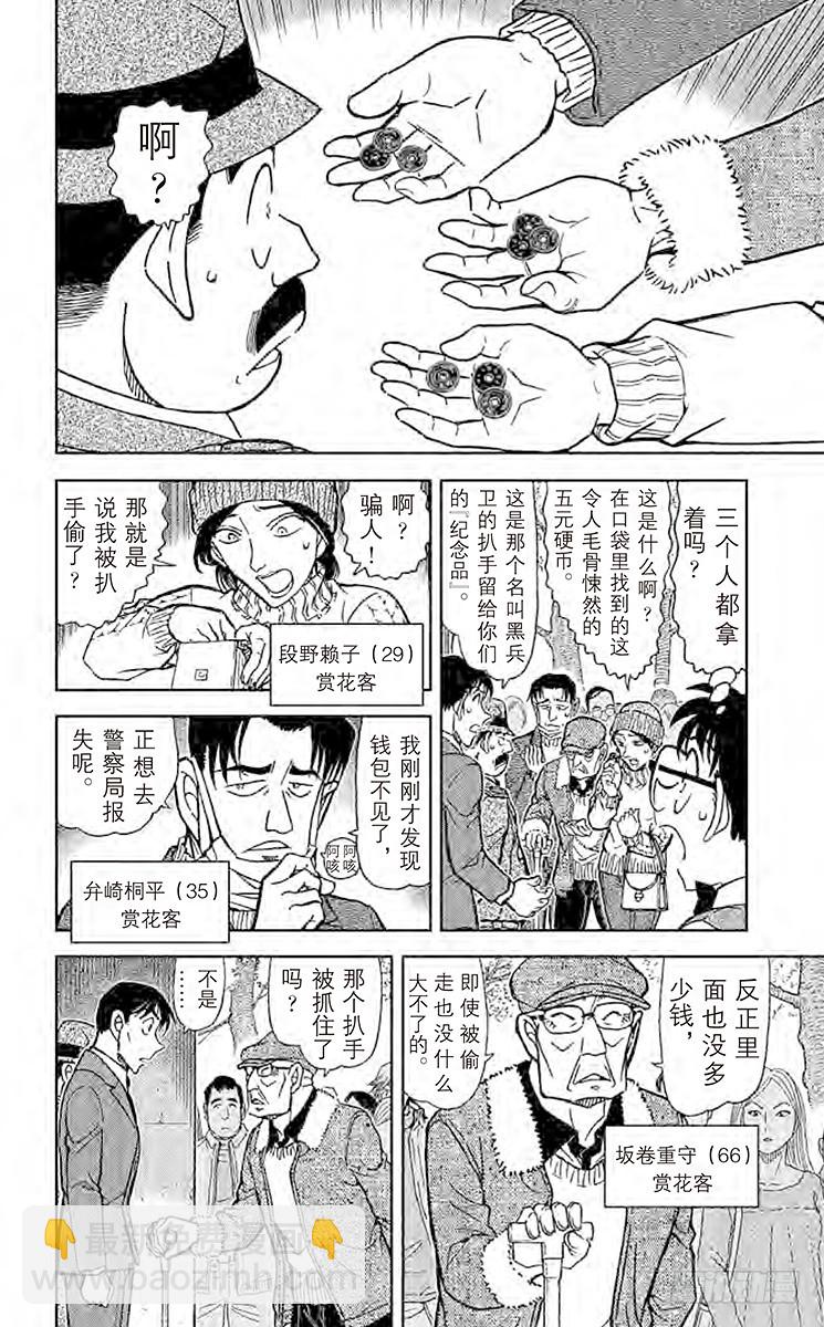 🍟名侦探柯南 第81卷FILE.1 茱蒂的追忆 第13页