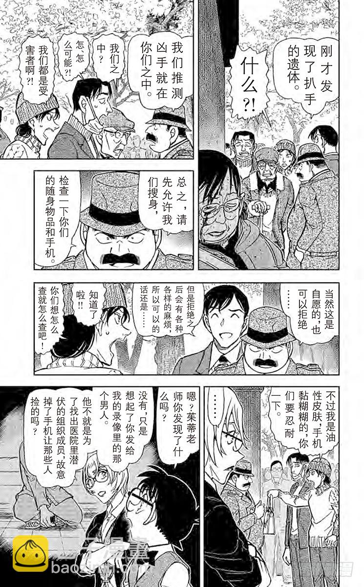 🍟名侦探柯南 第81卷FILE.1 茱蒂的追忆 第14页