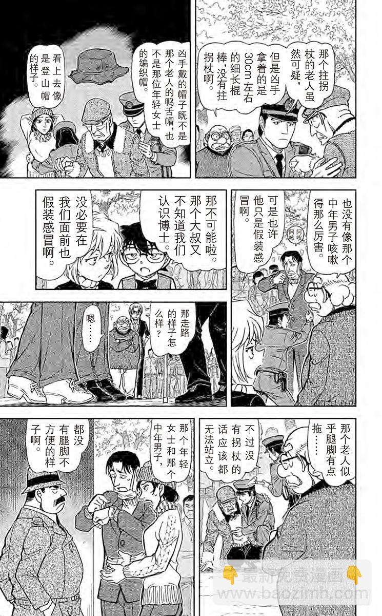 🍟名侦探柯南 第81卷FILE.1 茱蒂的追忆 第16页
