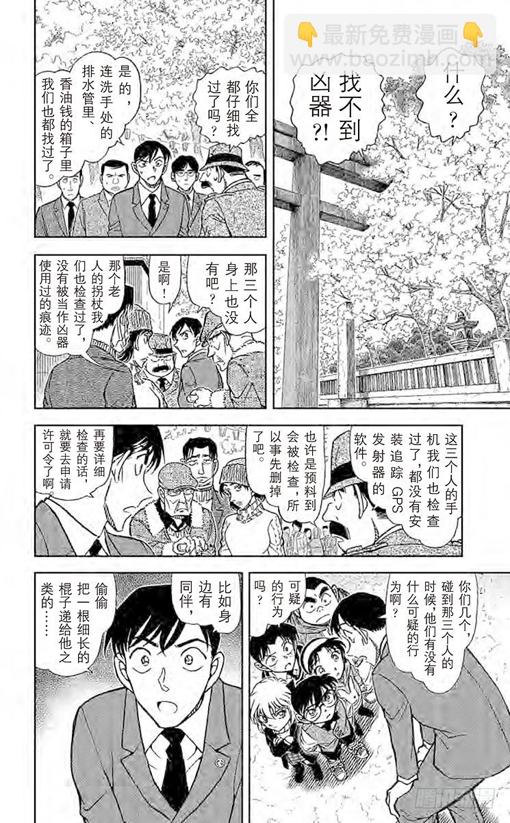 🍟名侦探柯南 第81卷FILE.1 茱蒂的追忆 第17页