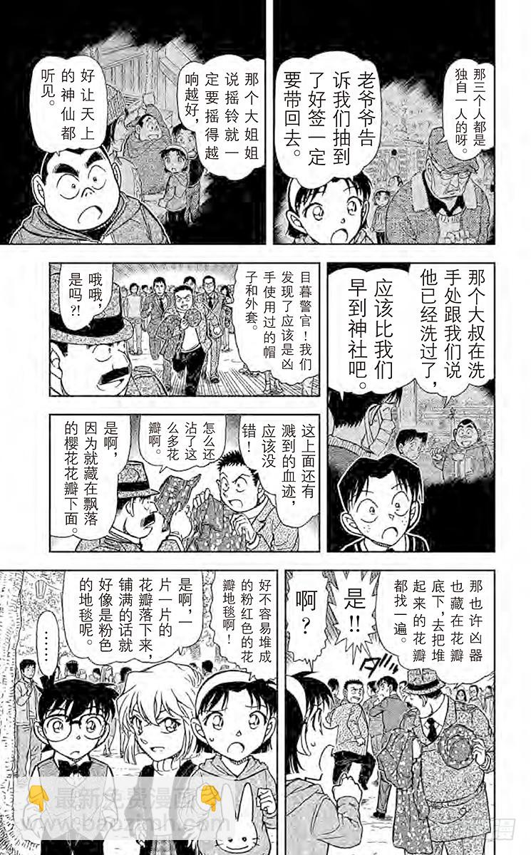 🍟名侦探柯南 第81卷FILE.1 茱蒂的追忆 第18页