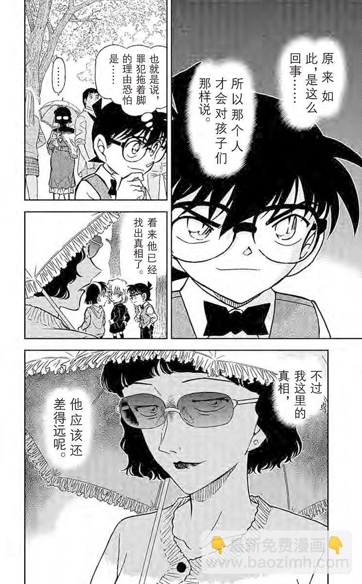 🍟名侦探柯南 第81卷FILE.1 茱蒂的追忆 第19页