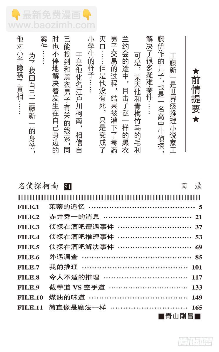 🍟名侦探柯南 第81卷FILE.1 茱蒂的追忆 第3页