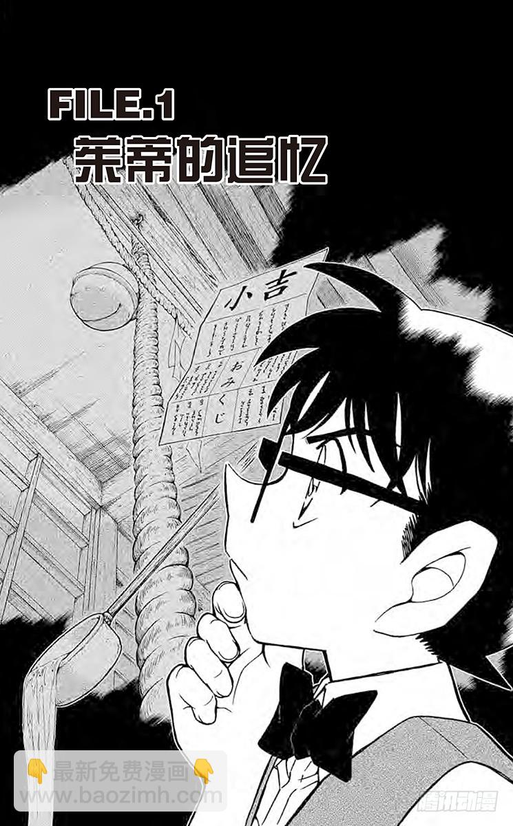 🍟名侦探柯南 第81卷FILE.1 茱蒂的追忆 第4页