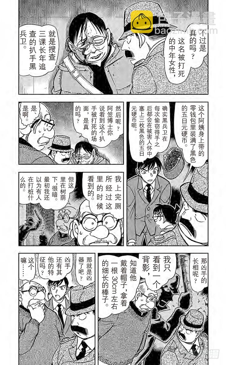 🍟名侦探柯南 第81卷FILE.1 茱蒂的追忆 第6页