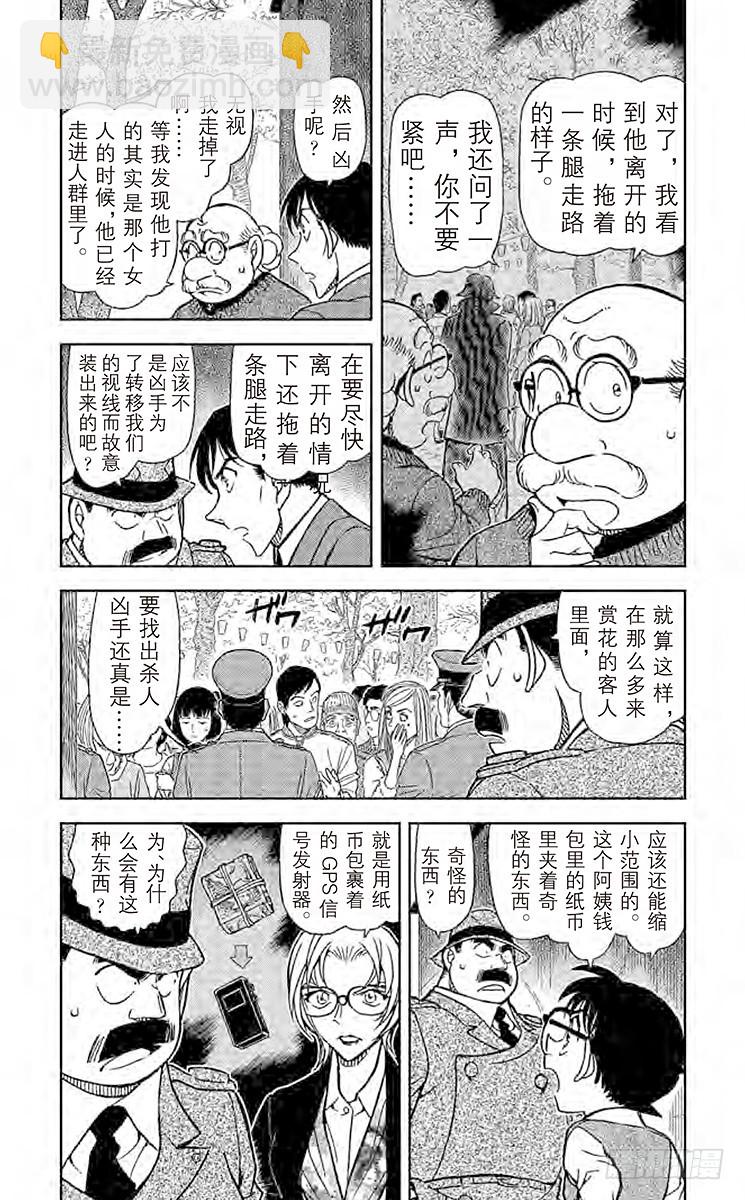 🍟名侦探柯南 第81卷FILE.1 茱蒂的追忆 第7页