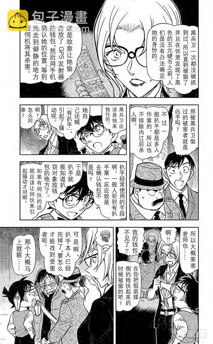 🍟名侦探柯南 第81卷FILE.1 茱蒂的追忆 第8页