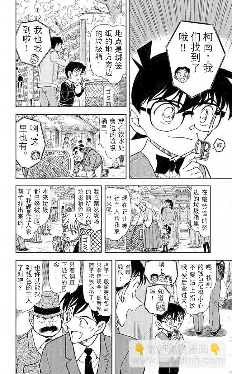 🍟名侦探柯南 第81卷FILE.1 茱蒂的追忆 第9页