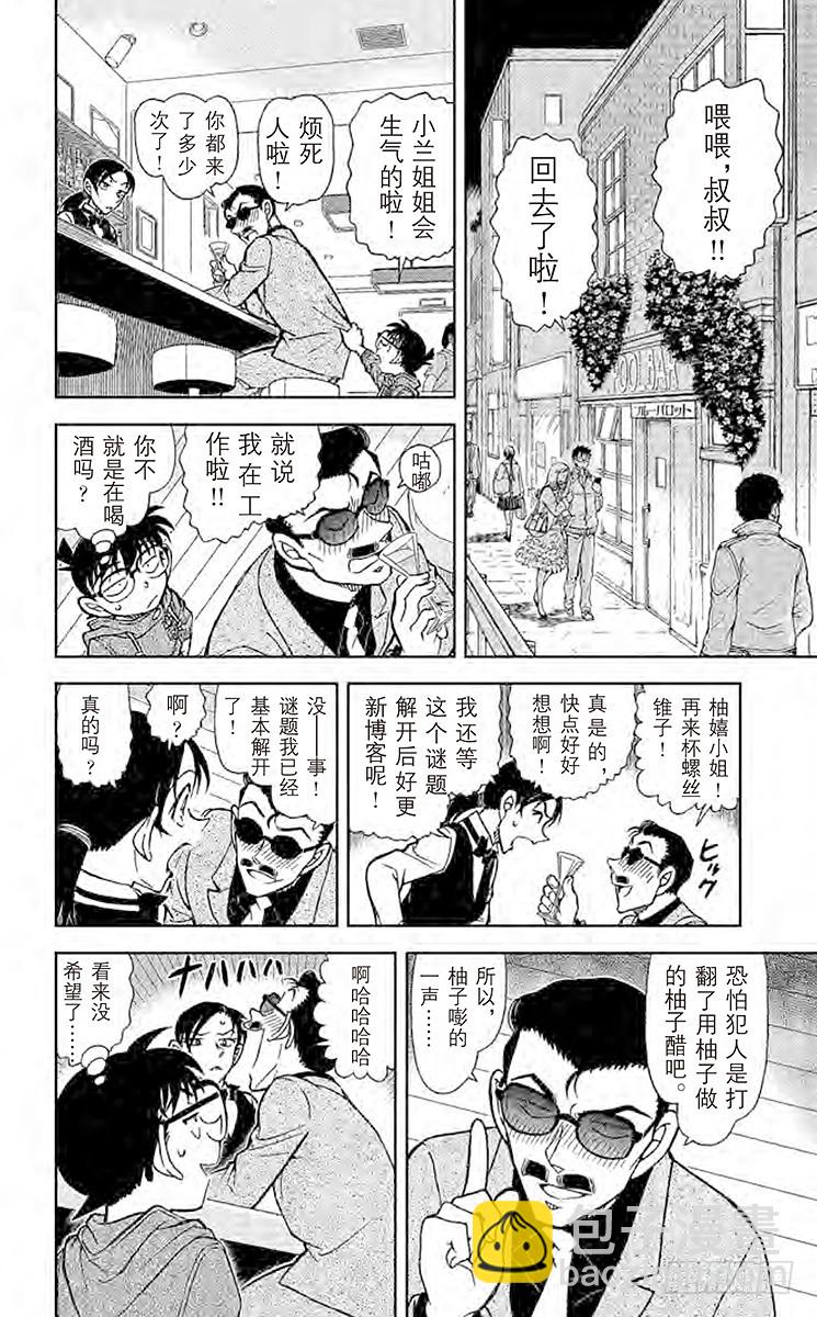 🍟名侦探柯南 FILE.3 侦探在酒吧遭遇事件 第10页