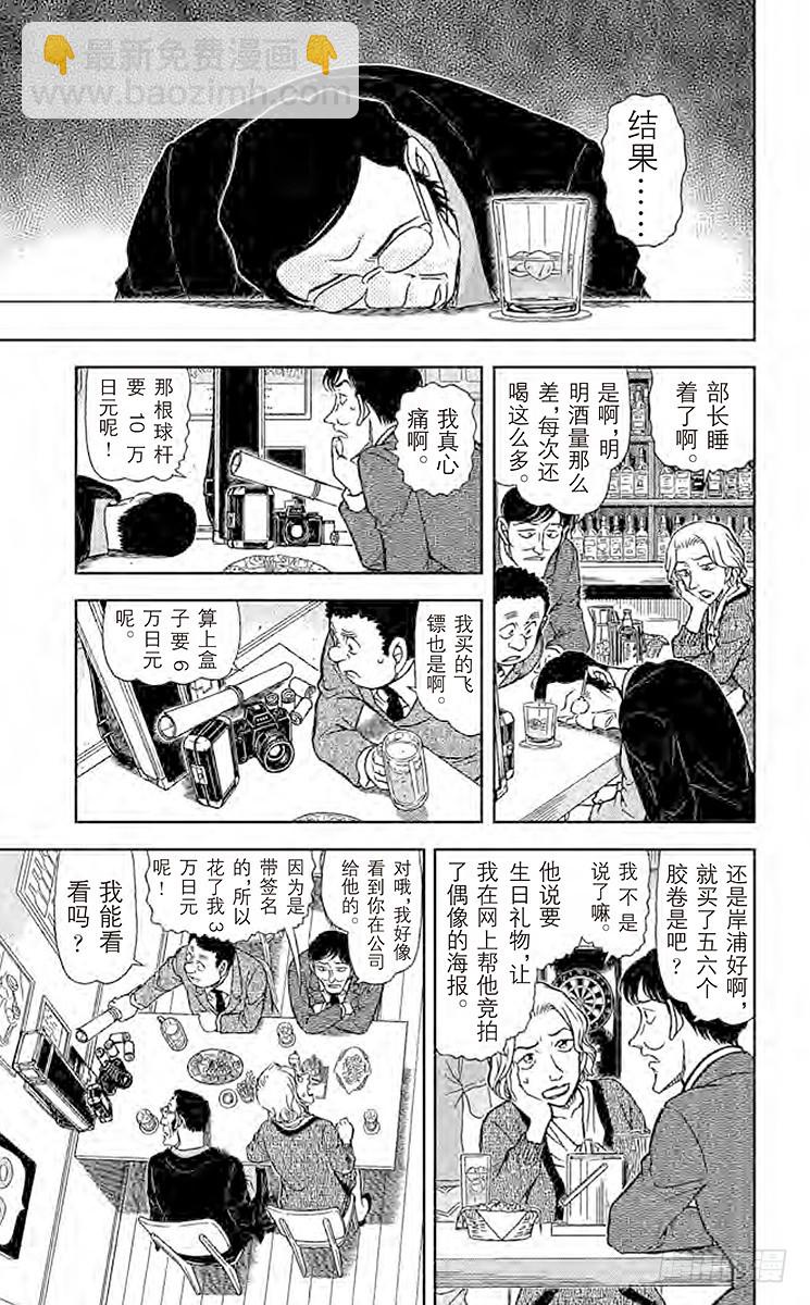 🍟名侦探柯南 FILE.3 侦探在酒吧遭遇事件 第11页
