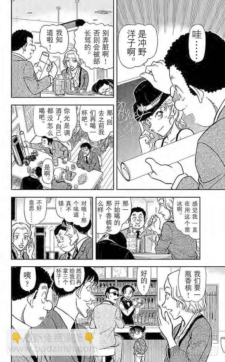 🍟名侦探柯南 FILE.3 侦探在酒吧遭遇事件 第12页