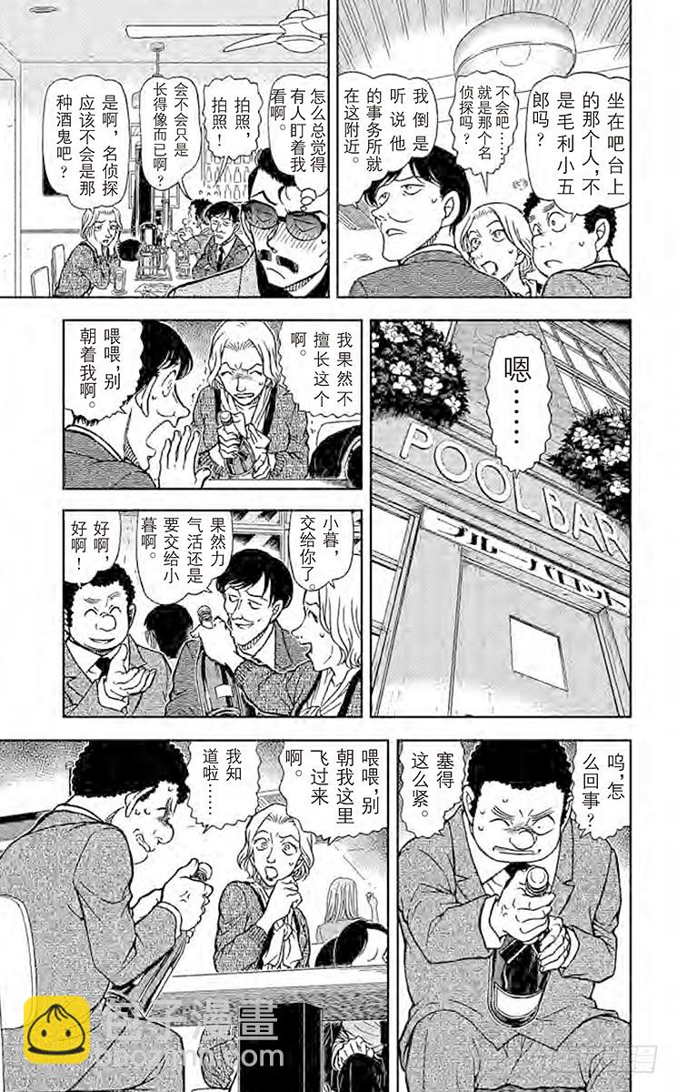 🍟名侦探柯南 FILE.3 侦探在酒吧遭遇事件 第13页