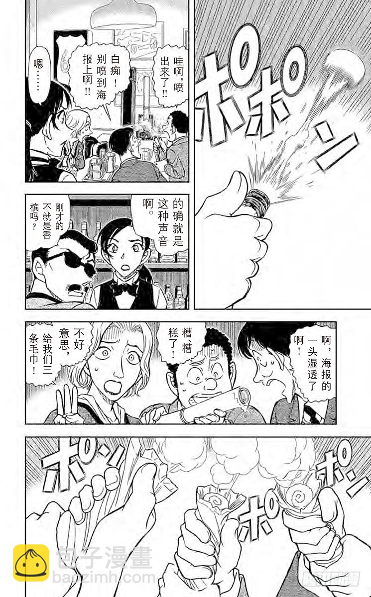 🍟名侦探柯南 FILE.3 侦探在酒吧遭遇事件 第14页