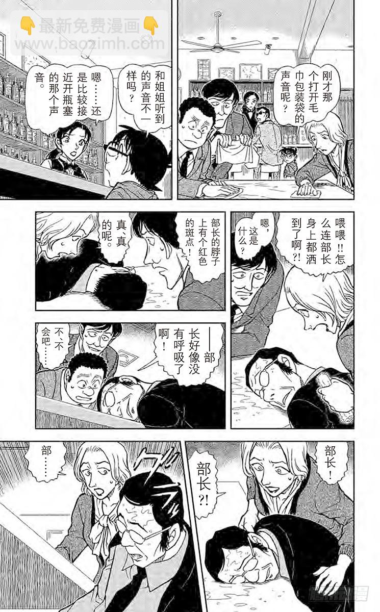 🍟名侦探柯南 FILE.3 侦探在酒吧遭遇事件 第15页