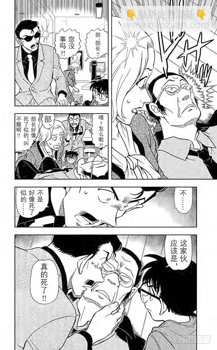 🍟名侦探柯南 FILE.3 侦探在酒吧遭遇事件 第16页