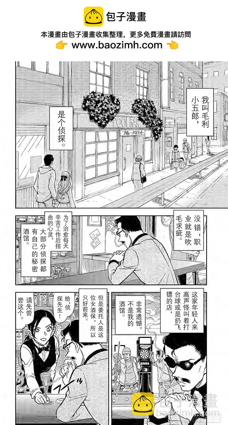 🍟名侦探柯南 FILE.3 侦探在酒吧遭遇事件 第2页