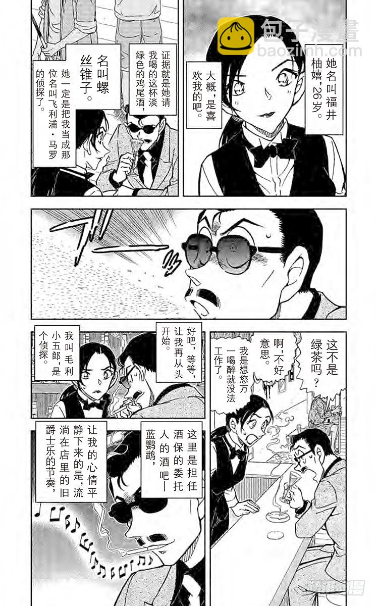 🍟名侦探柯南 FILE.3 侦探在酒吧遭遇事件 第3页