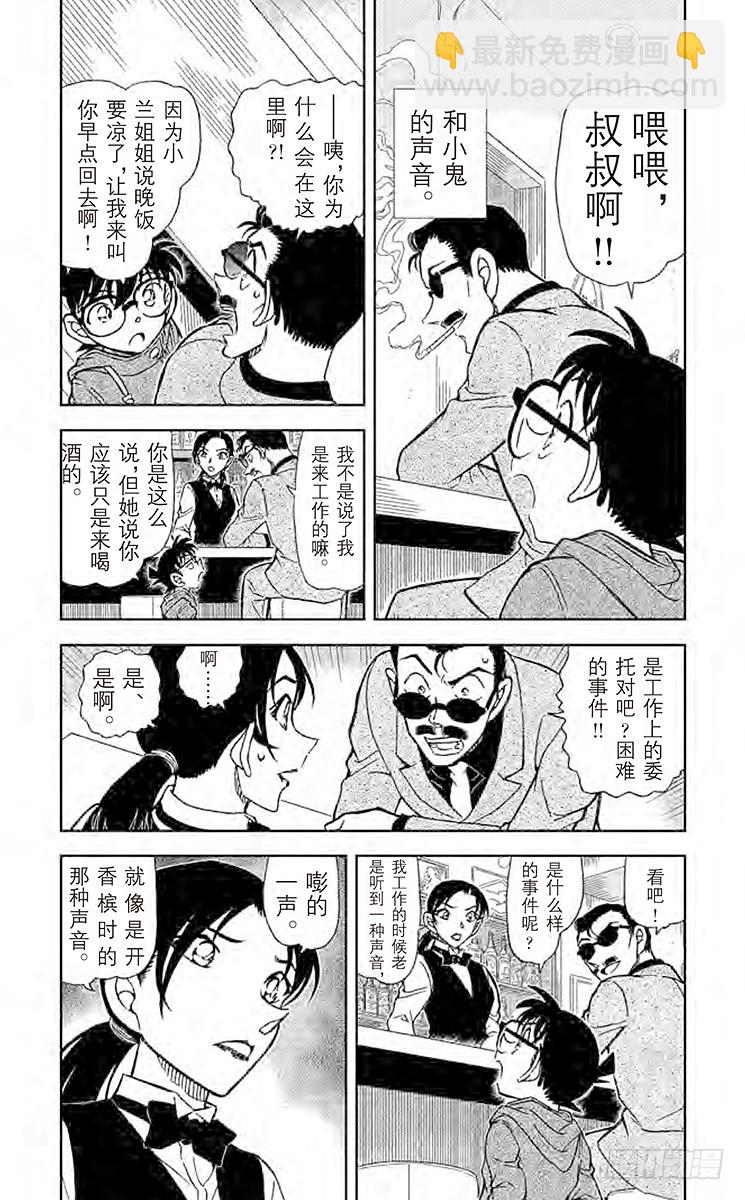 🍟名侦探柯南 FILE.3 侦探在酒吧遭遇事件 第4页
