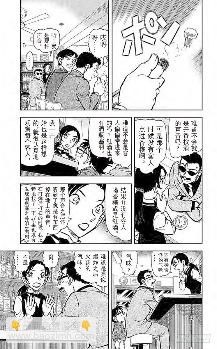 🍟名侦探柯南 FILE.3 侦探在酒吧遭遇事件 第5页
